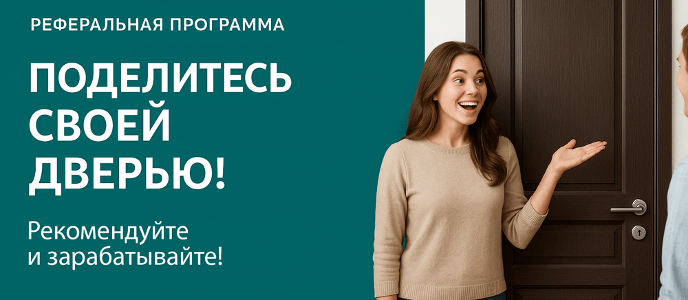 Реферальная программа Курган